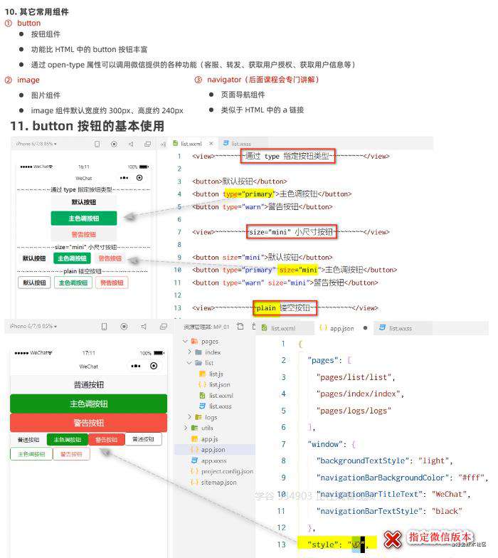 一文掌握 - 微信小程序基础（上半部分）